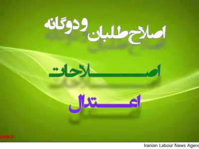 اصلاحات پس از انتخابات92؛ دوگانه اعتدال - اصلاح‌طلبی