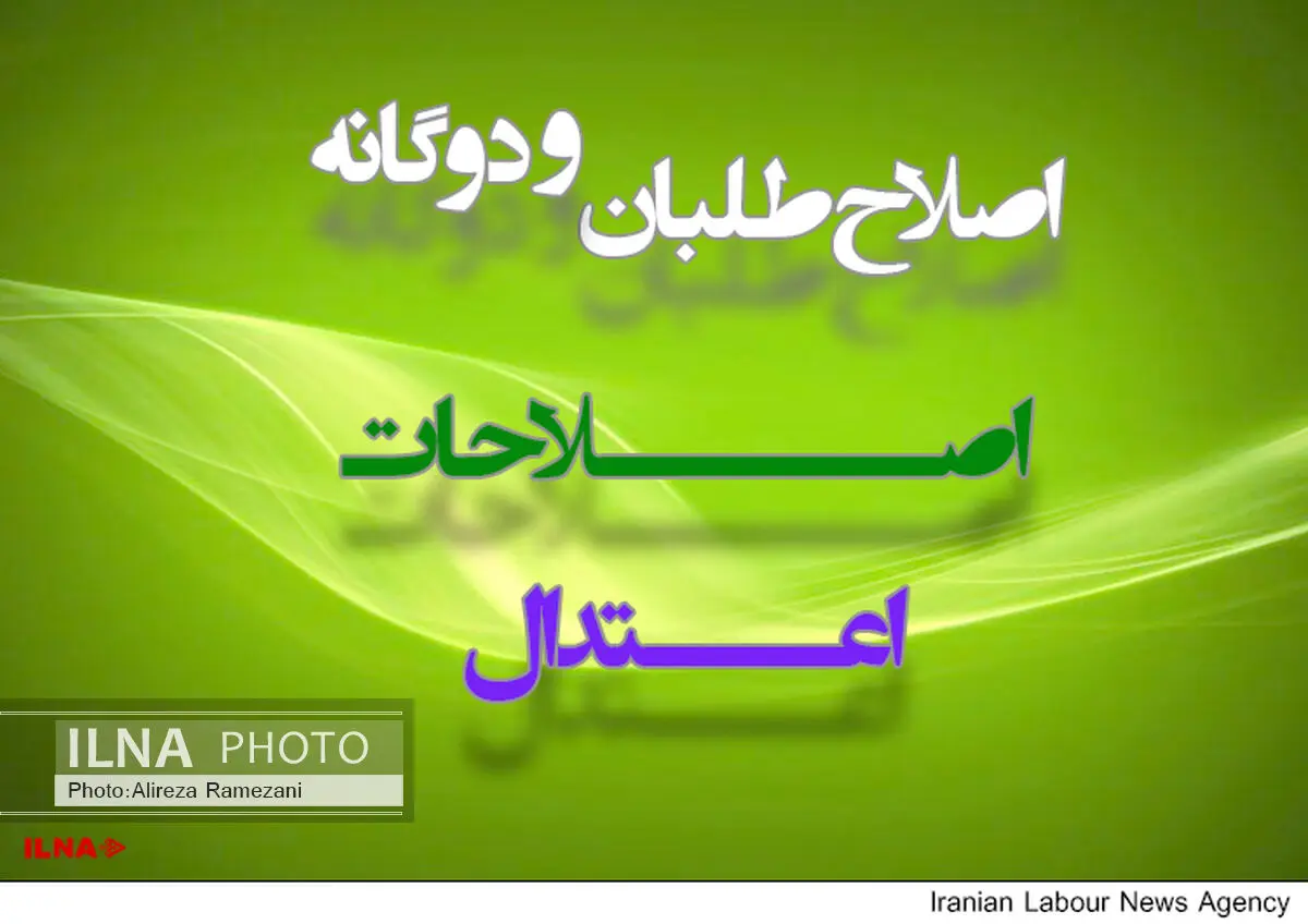 اصلاحات پس از انتخابات92؛ دوگانه اعتدال - اصلاح‌طلبی