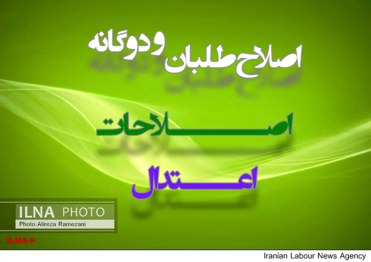 اصلاحات پس از انتخابات92؛ دوگانه اعتدال - اصلاحطلبی