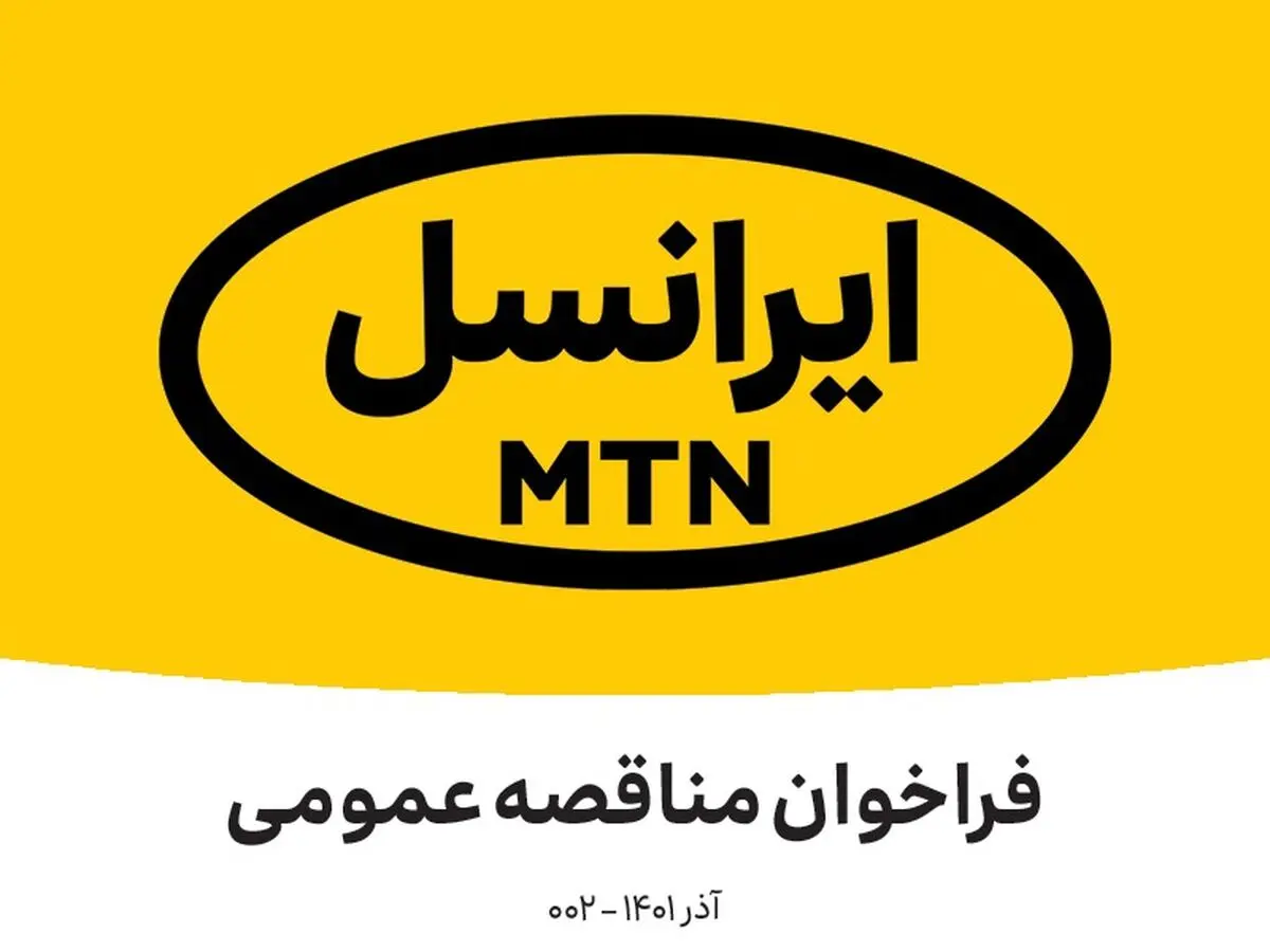 #فراخوان مناقصه عمومی شست‌وشوی نمای ساختمان   |   آذر ۱۴۰۱ – ۰۰۲