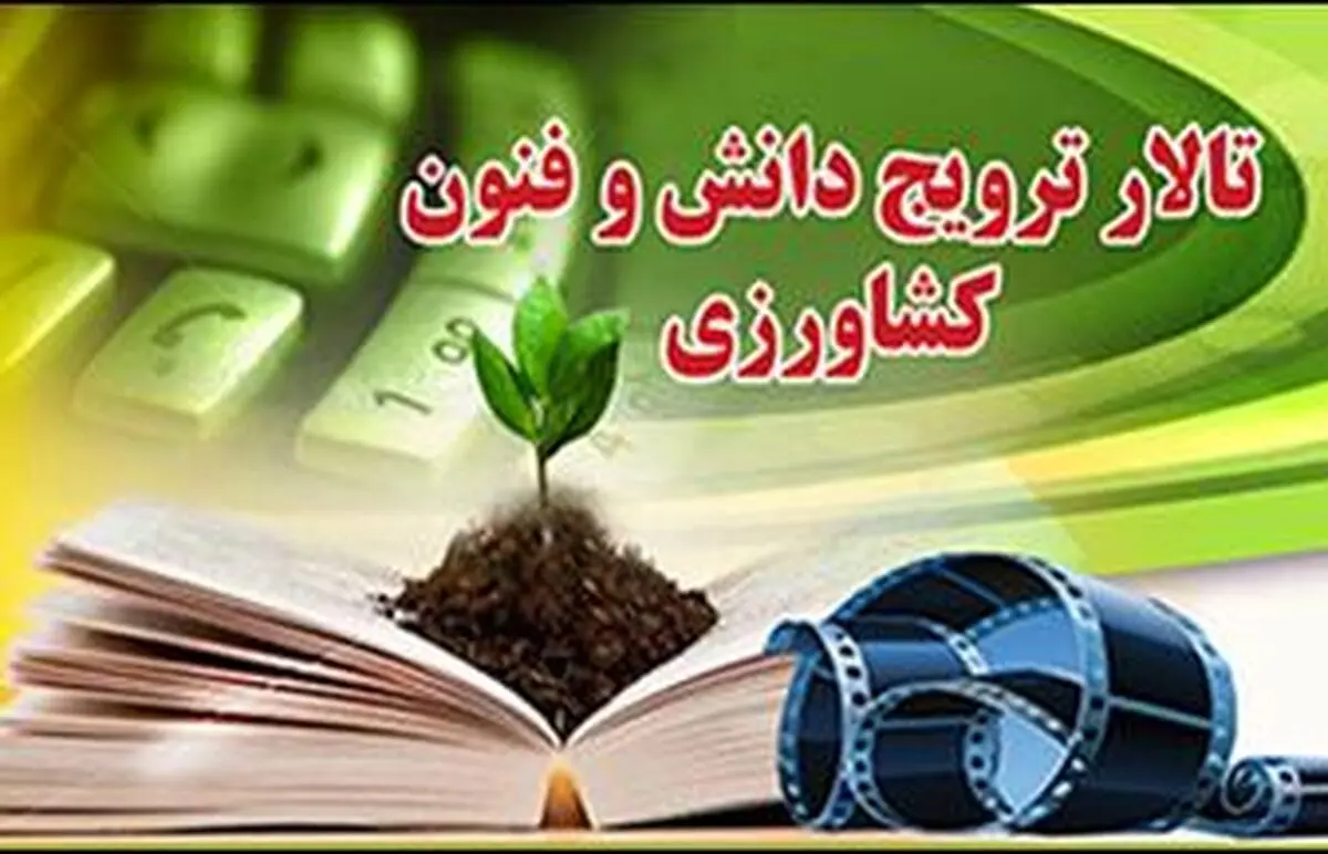 تالار ترویج فرصتی برای احیای مطالعات تحقیقاتی