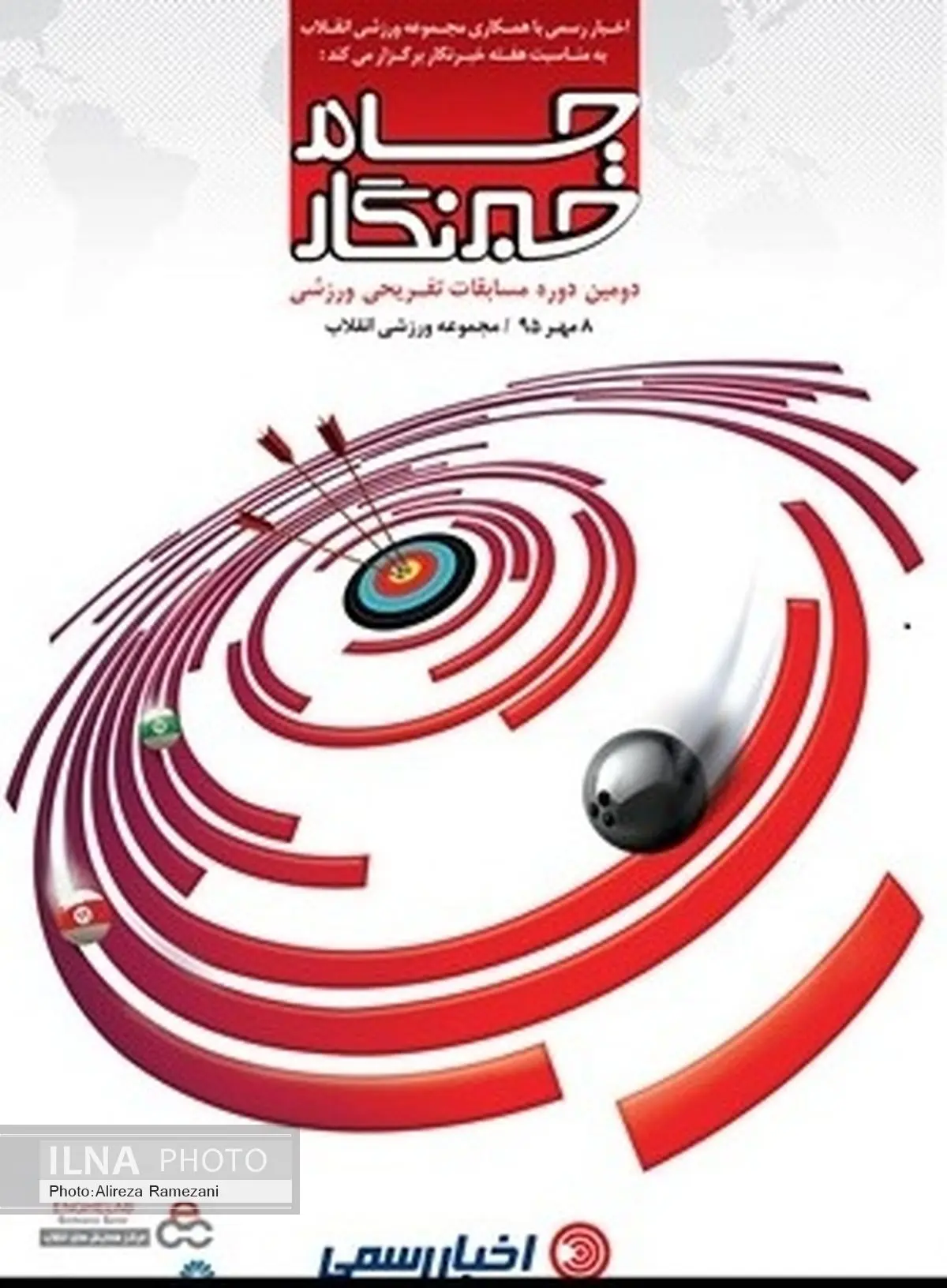 خبرنگاران در 4 رشته ورزشی رقابت می‌کنند