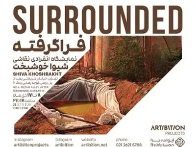 نمایشگاه «فراگرفته» برگزار می‌شود