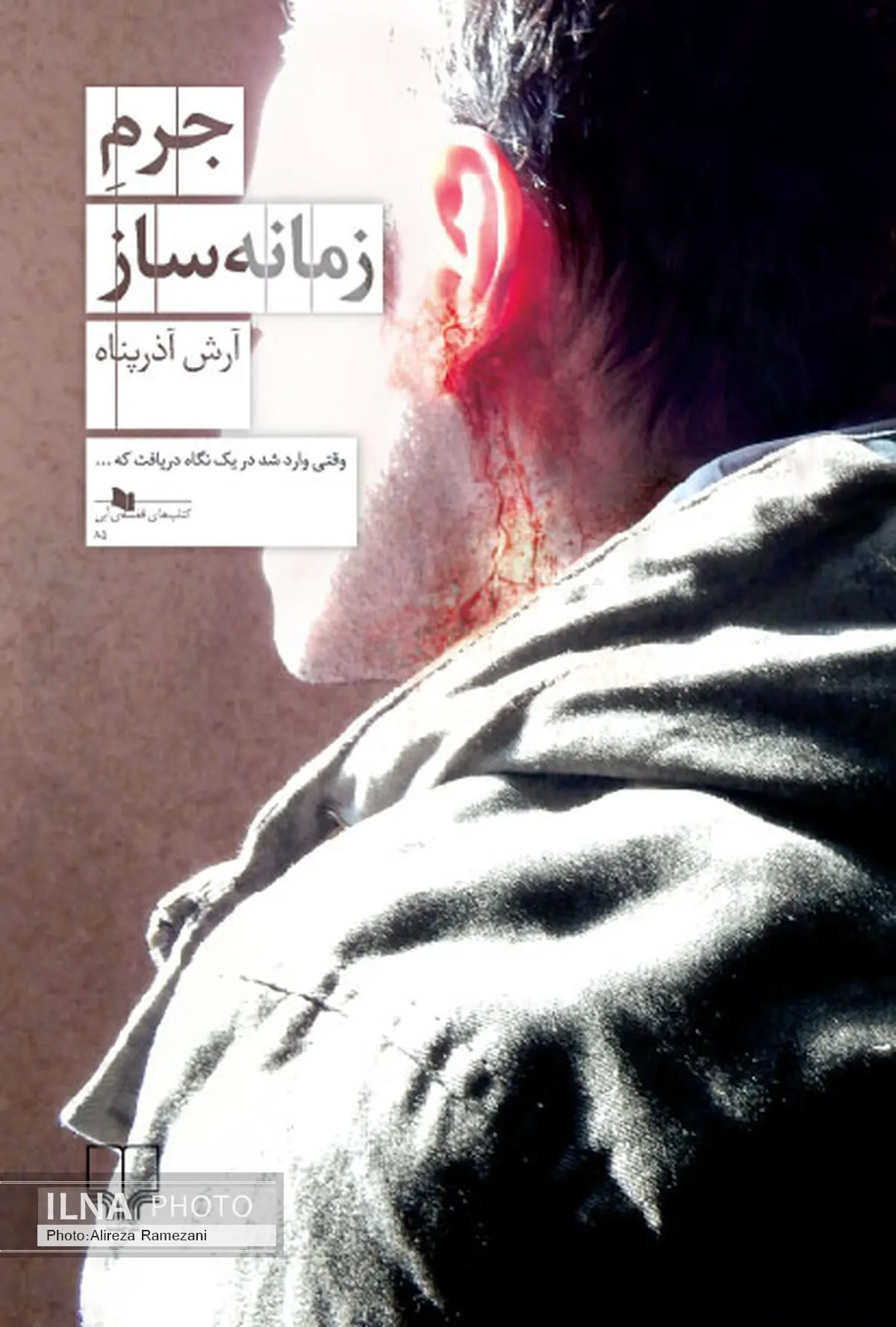 یک عاشقانه‌ی سیاسی منتشر شد