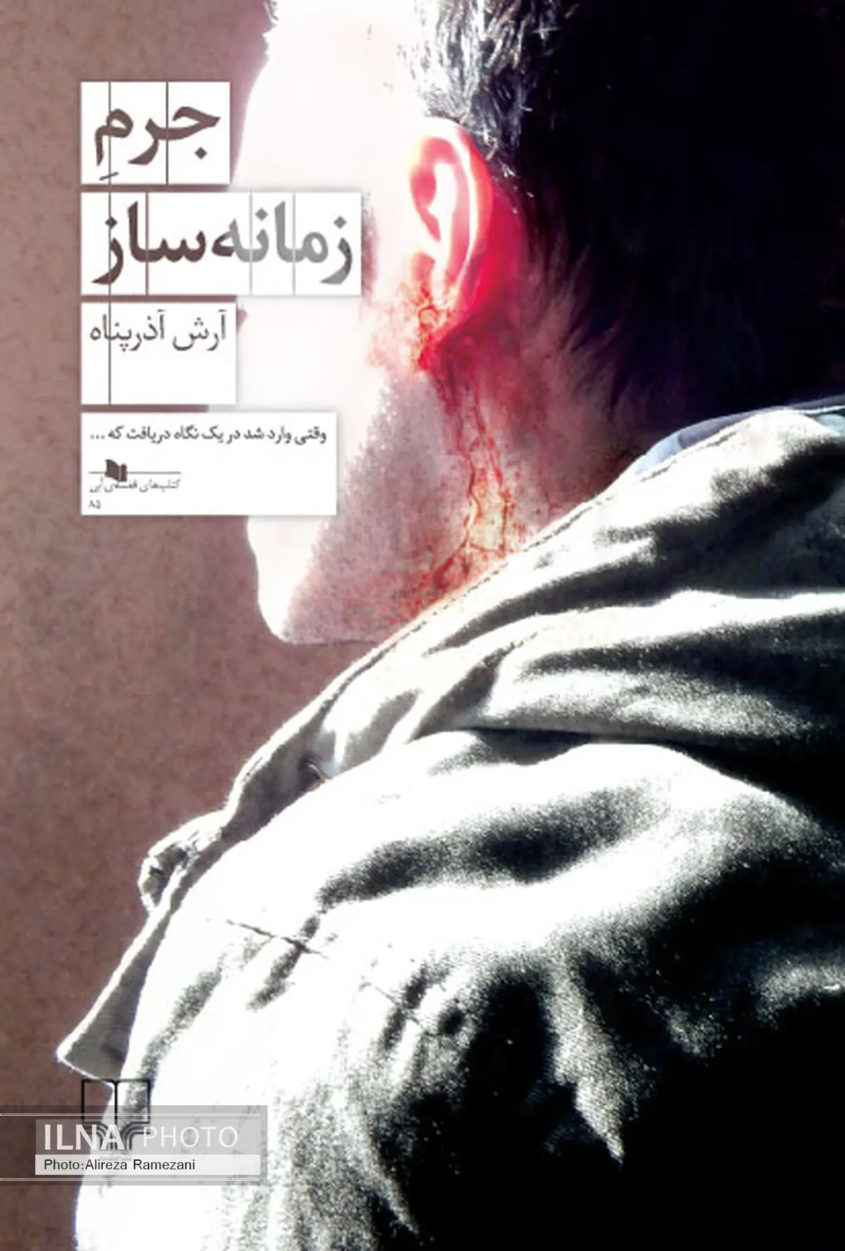 یک عاشقانهی سیاسی منتشر شد