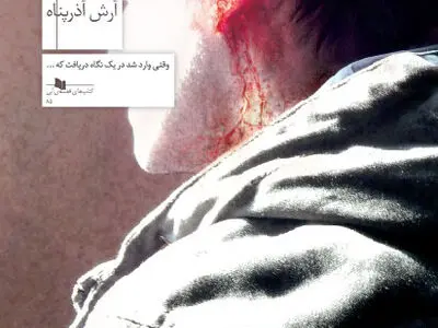 یک عاشقانه‌ی سیاسی منتشر شد