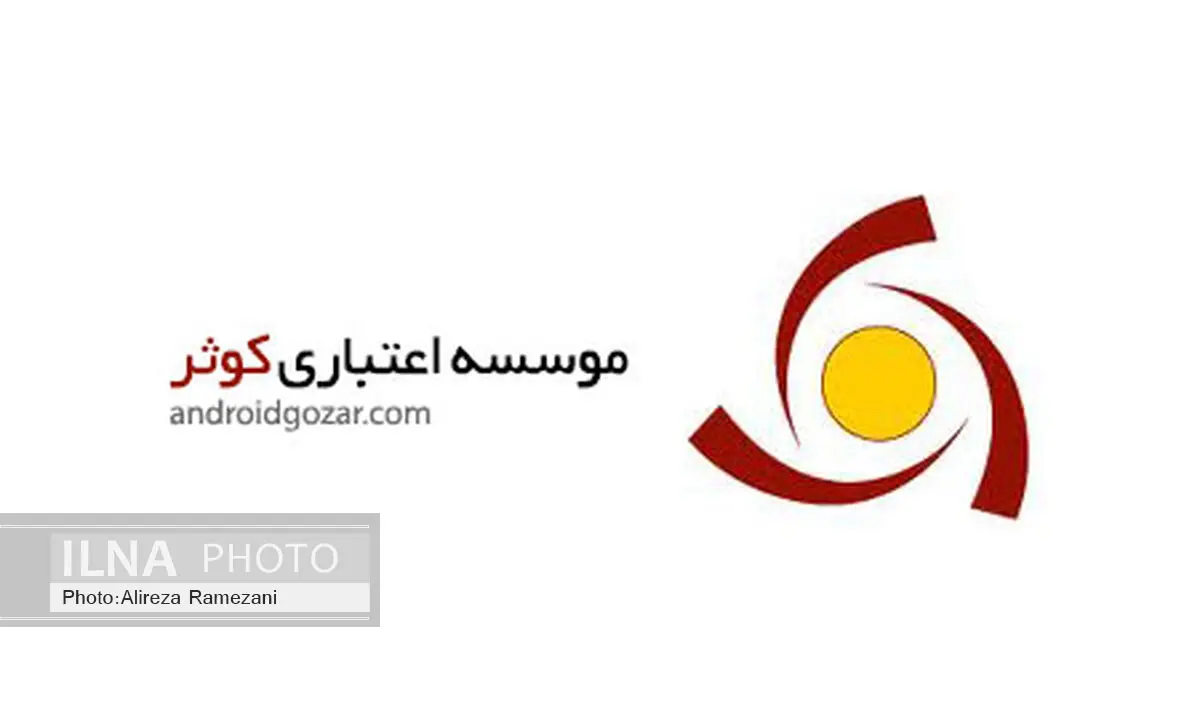 حمایت کوثر از تولیدکنندگان  قطعات خودرو / مدیر شعب استان مازندران انتخاب شد