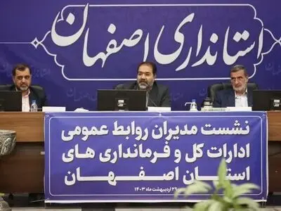 روابط عمومی از ارکان استقرار عدالت است