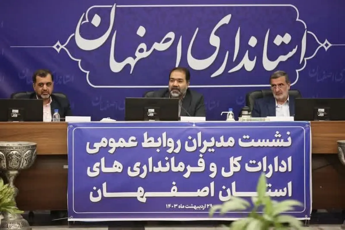 روابط عمومی از ارکان استقرار عدالت است