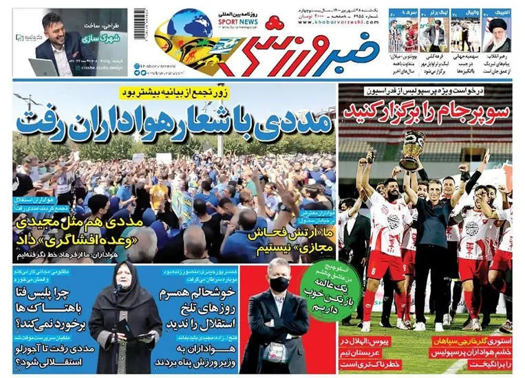 صفحه اول روزنامه ها یکشنبه ۲۸ شهریور