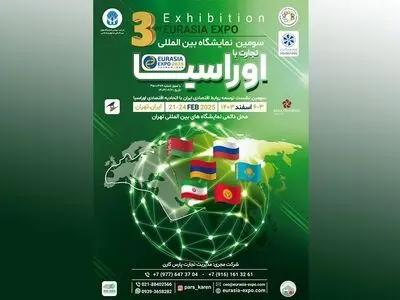 الكرملين يرحب بانضمام إيران الكامل إلى الاتحاد الأوراسي