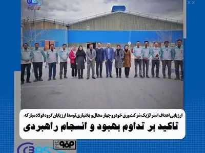 تأکید بر تداوم بهبود و انسجام راهبردی