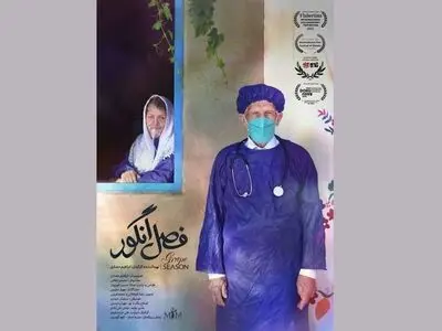 حضور جهانی مستند «فصل انگور» در چهار جشنواره بین‌المللی
