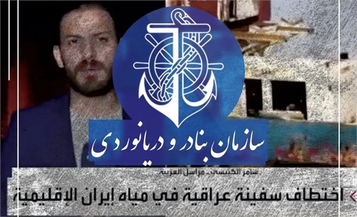 
تکذیب خبر ربوده شدن یک کشتی عراقی در آب های سرزمینی ایران
