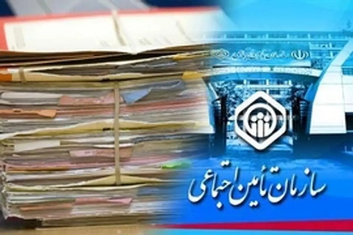 قوه قضائیه رسیدگی پرونده متخلفان احتمالی تامین اجتماعی را سرعت بدهد