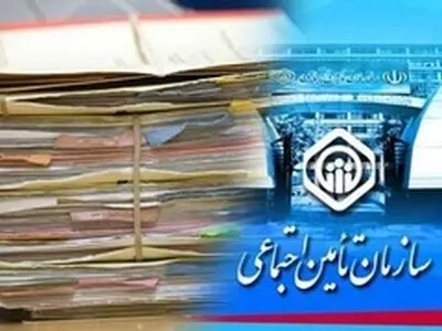 قوه قضائیه رسیدگی پرونده متخلفان احتمالی تامین اجتماعی را سرعت بدهد