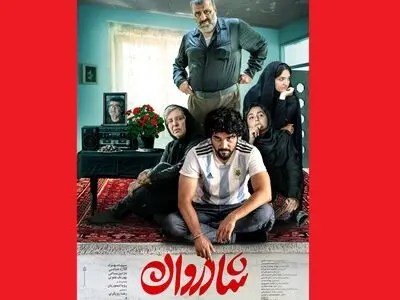 پوستر «شادروان» رونمایی شد/ اکران از ۲۵ اسفند در سینماهای سراسر کشور