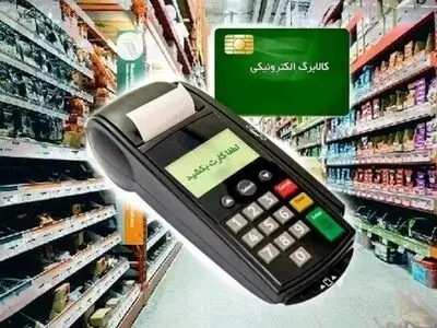 آغاز پرداخت مطالبات فروشگاه‌های کالابرگ در استان مرکزی