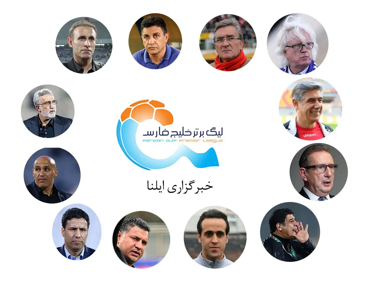 هیجان‌انگیزترین فصل تاریخ فوتبال ایران با مربیان جالب توجه