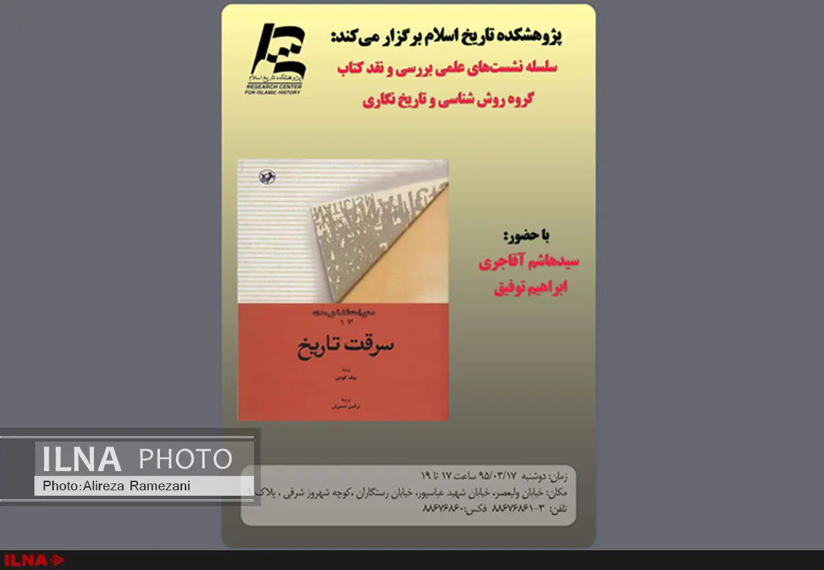 از سرقت تاریخ چه خبر؟