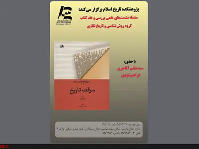 از سرقت تاریخ چه خبر؟