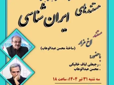 اکران مستندی از محسن عبدالوهاب