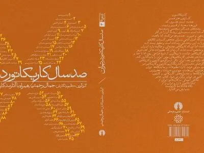 تهران از منظر کارتونیست‌ها