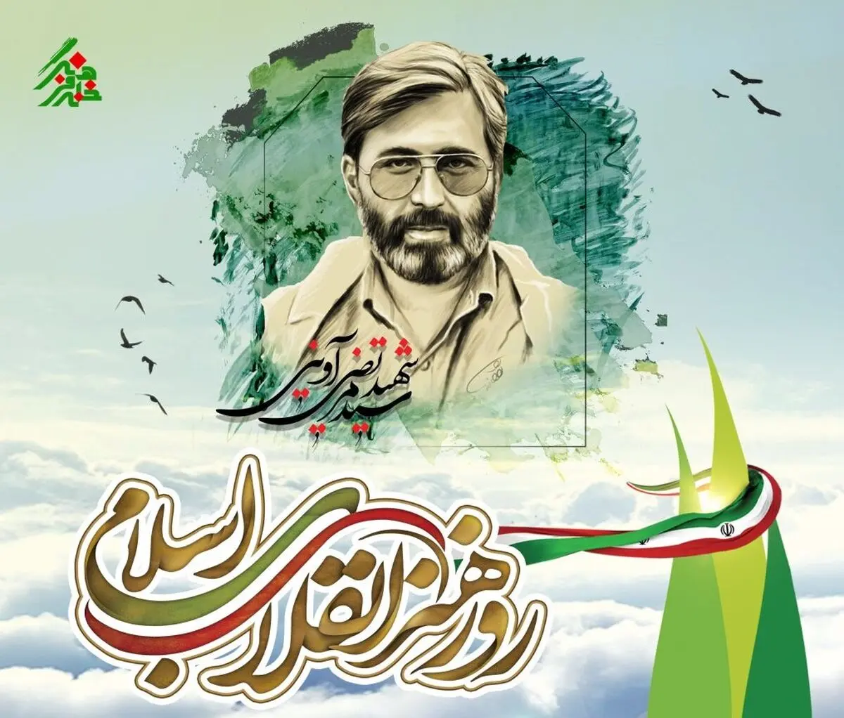 برگزاری همایش «هزار فانوس» به مناسبت روز هنر انقلاب اسلامی