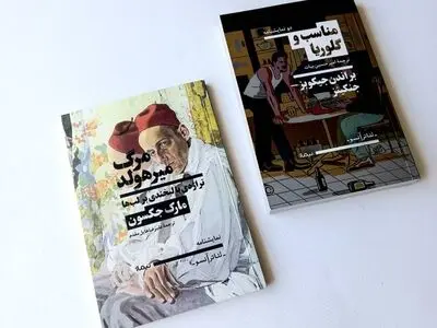 «مرگ میرهولد» و «مناسب و گلوریا» روی پیشخوان کتابفروشی‌ها 