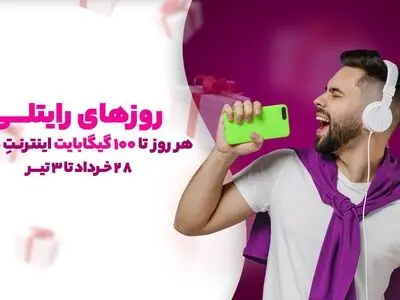 100 گیگابایت اینترنت برای همه