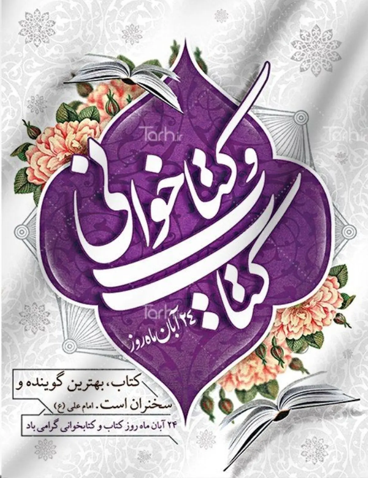 برگزاری ۸۷ عنوان برنامه به مناسبت هفته کتاب در آذربایجان غربی/ فروش ۲۵۰ میلیون تومانی کتاب در طرح تابستانه 