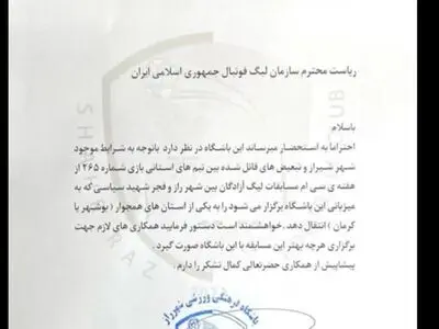 دربی شیراز در کرمان یا بوشهر برگزار شود!