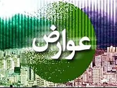 عوارض نوسازی و سایر عوارض شهری منصفانه تعیین شود