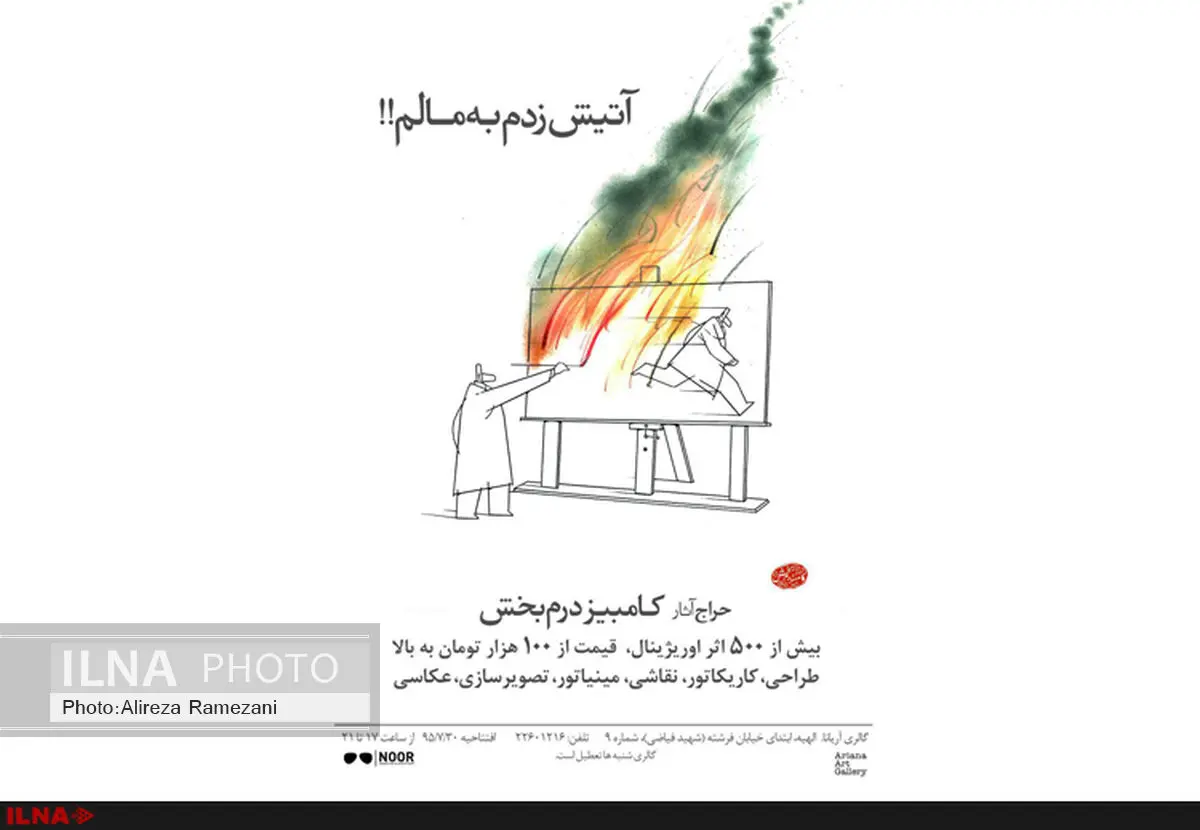 کامبیز درمبخش آتیش زد به مالش!