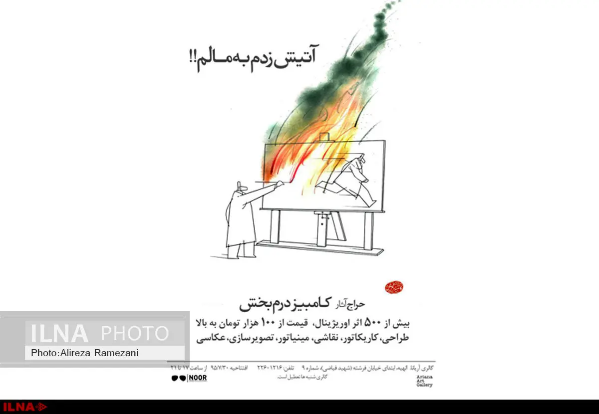 کامبیز درمبخش آتیش زد به مالش!