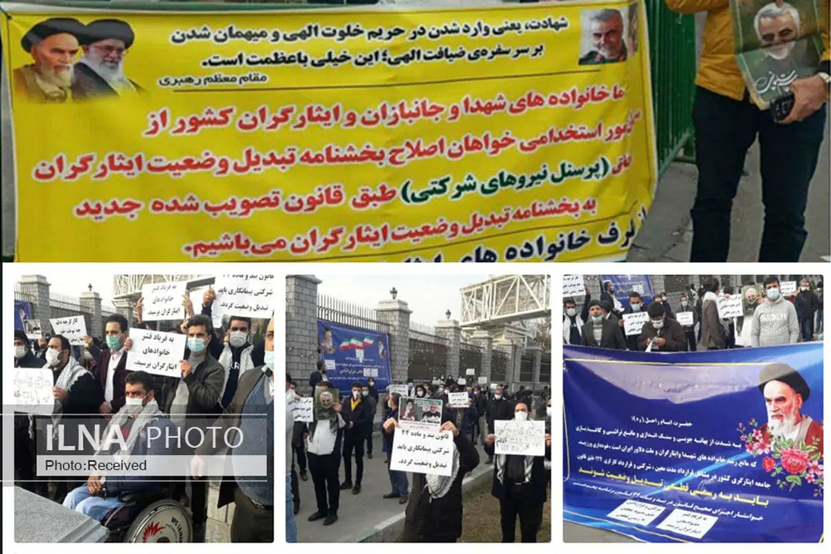 تجمع کارکنان شرکتی مشمول قانون تبدیل وضعیت ایثارگران مقابل مجلس