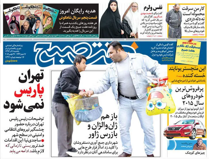 صفحه اول روزنامه ها یکشنبه 8 آذر
