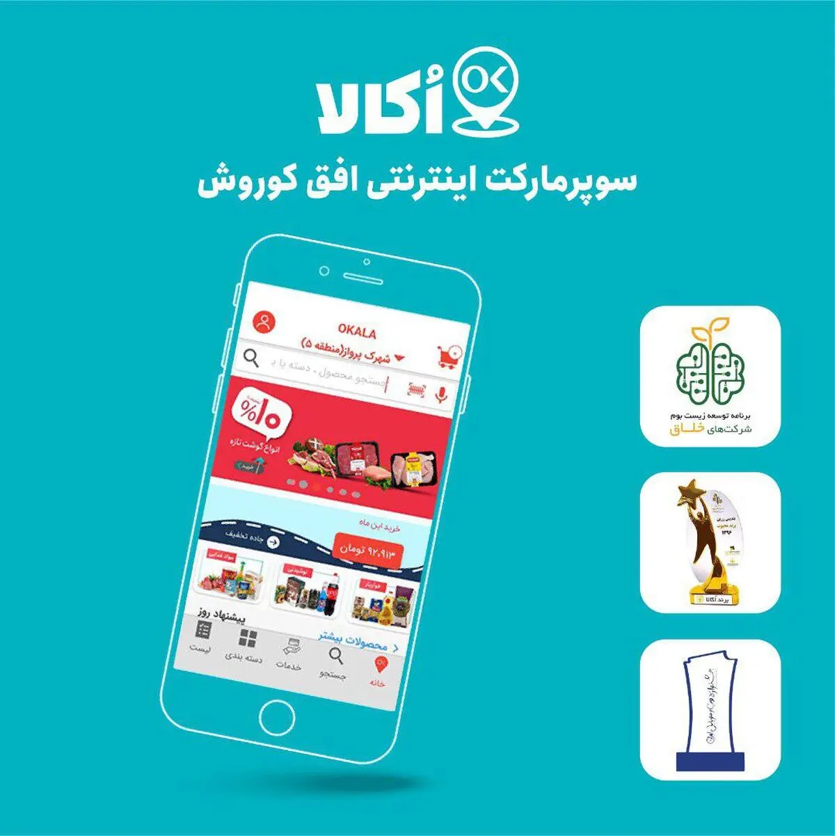فروشگاه اینترنتی اُکالا موفق به کسب گواهی‌نامه شرکت خلاق شد