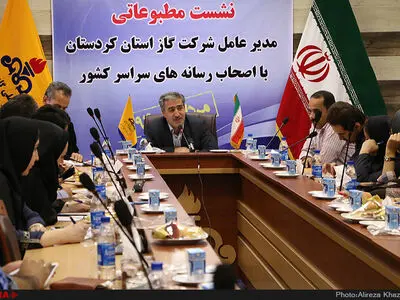 نشست‌خبری مدیران‌عامل شرکت گاز استان کرمانشاه و کردستان با اصحاب رسانه