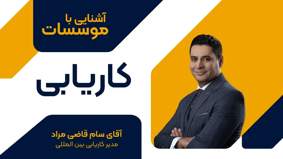 سام قاضی مراد؛ مدیر موسسه کاریابی در کانادا