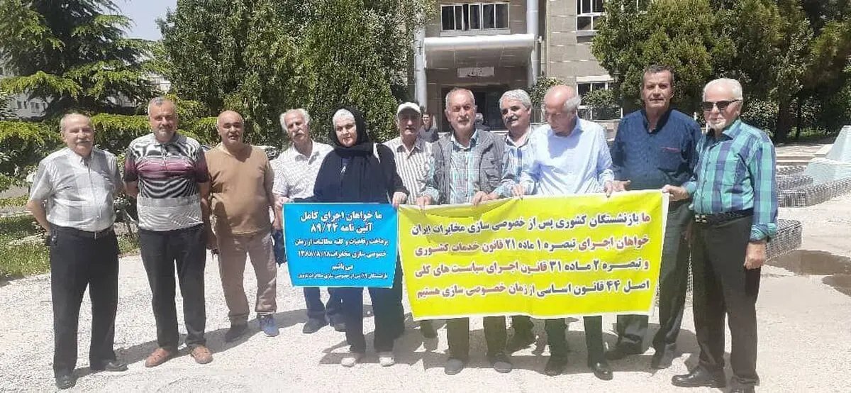 تجمع بازنشستگان مخابرات در استان‌های مختلف 