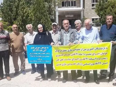 تجمع بازنشستگان مخابرات در استان‌های مختلف 