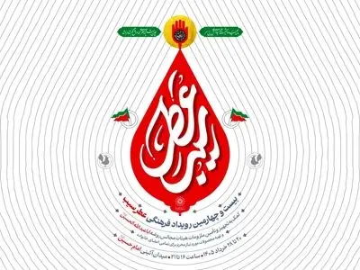 «عطر سیب» در میدان امام حسین (ع) می‌پیچد؛ آغاز خدمت‌رسانی به هیئات تهران