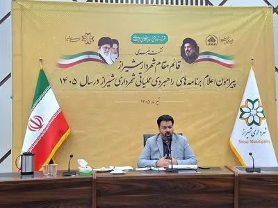 تدوین برنامه راهبردی عملیاتی ۱۴۰۵ با ۴۵ پروژه کلان و بیش از ۳۰۰ پروژه خرد 