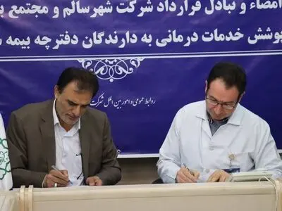 مجتمع بیمارستانی یاس به سبد مراکز طرف قرارداد شرکت شهر سالم اضافه شد