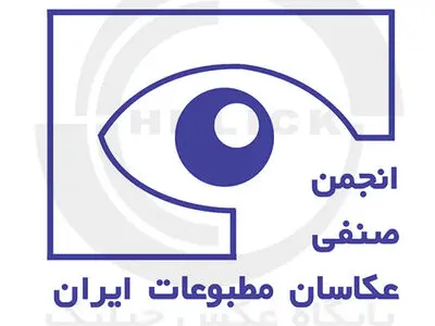 انجمن صنفی عکاسان در نمایشگاه مطبوعات حضور پیدا نمی‌کند/مقامات برخلاف وعده‌ها، منافع فردی را بر منافع جمعی ترجیح می‌دهند