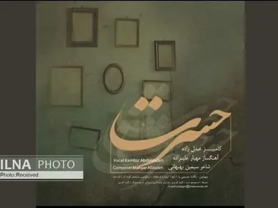 قطعه «حسرت» با آهنگسازی مهیار علیزاده+صوت