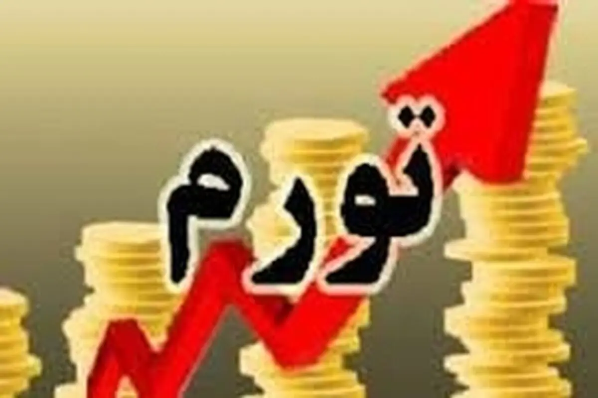 تورم استان البرز از میانگین کشوری پایین‌تر است