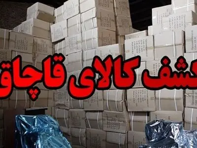 کشف بیش از یک تن چای قاچاق در مهاباد