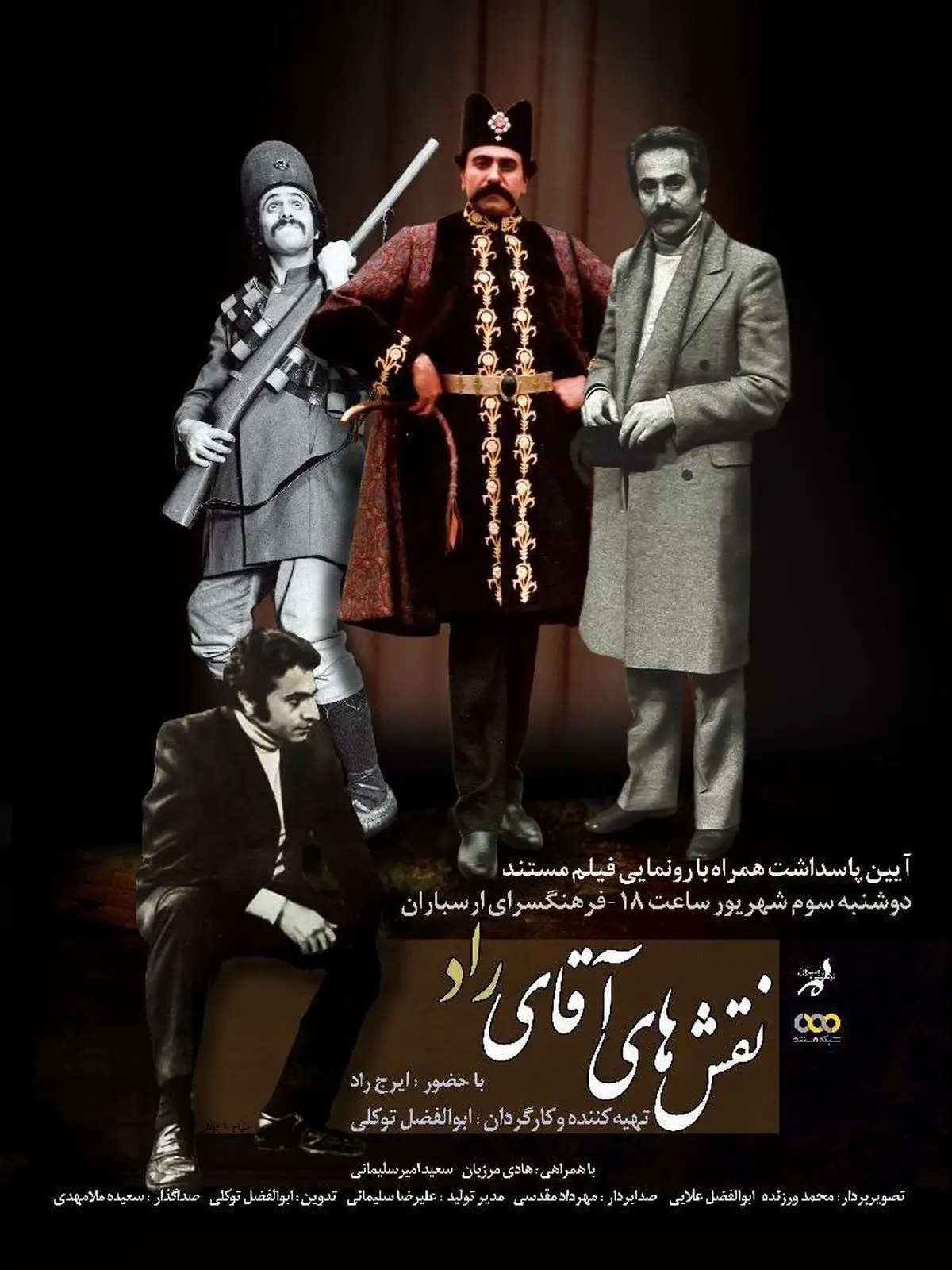 آیین پاسداشت ایرج راد در فرهنگسرای ارسباران برگزار میشود